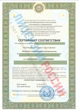 Сертификат соответствия СТО-3-2018 Серов Свидетельство РКОпп